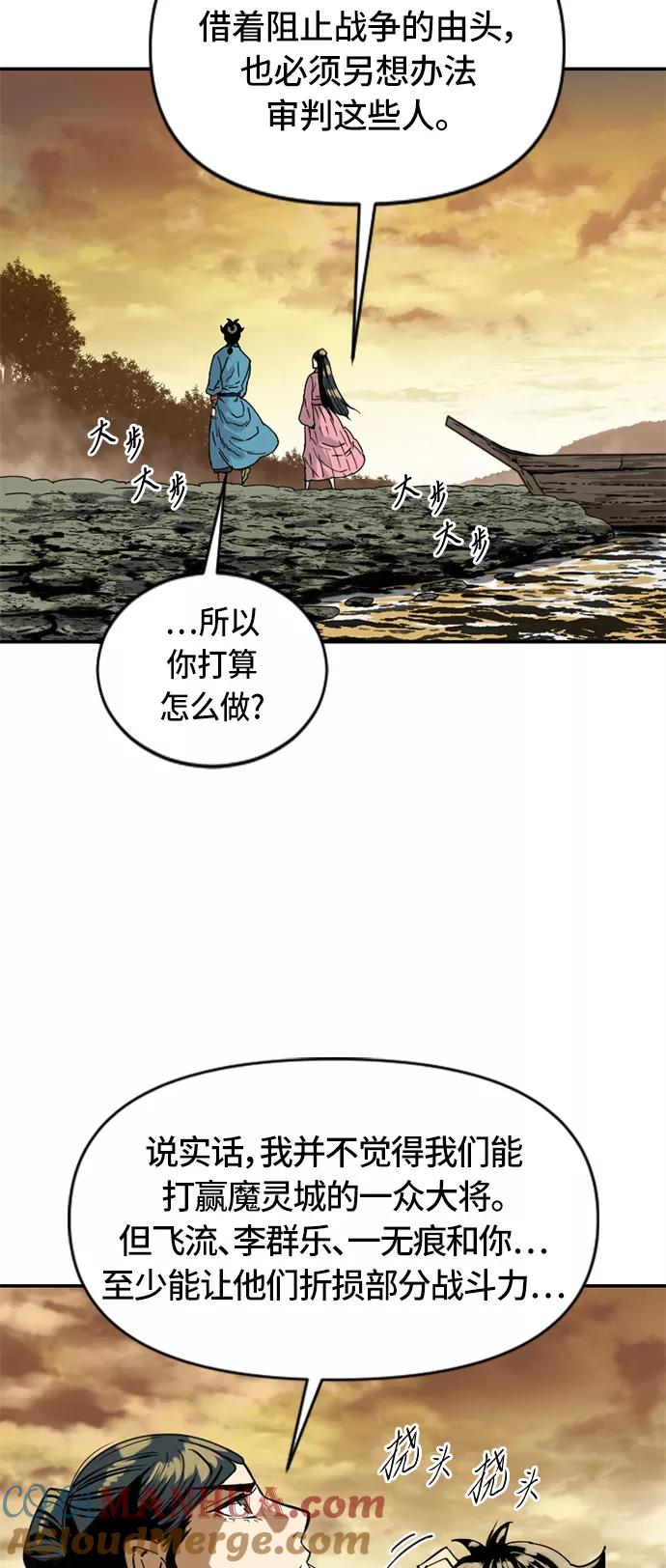 《天下第一人》[第31话] 宣战 第19页