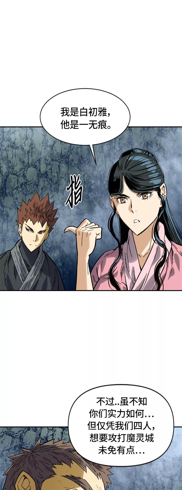 《天下第一人》[第31话] 宣战 第54页
