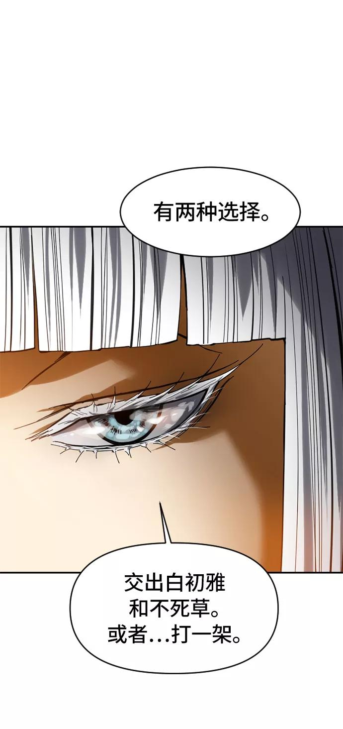 《天下第一人》[第31话] 宣战 第29页