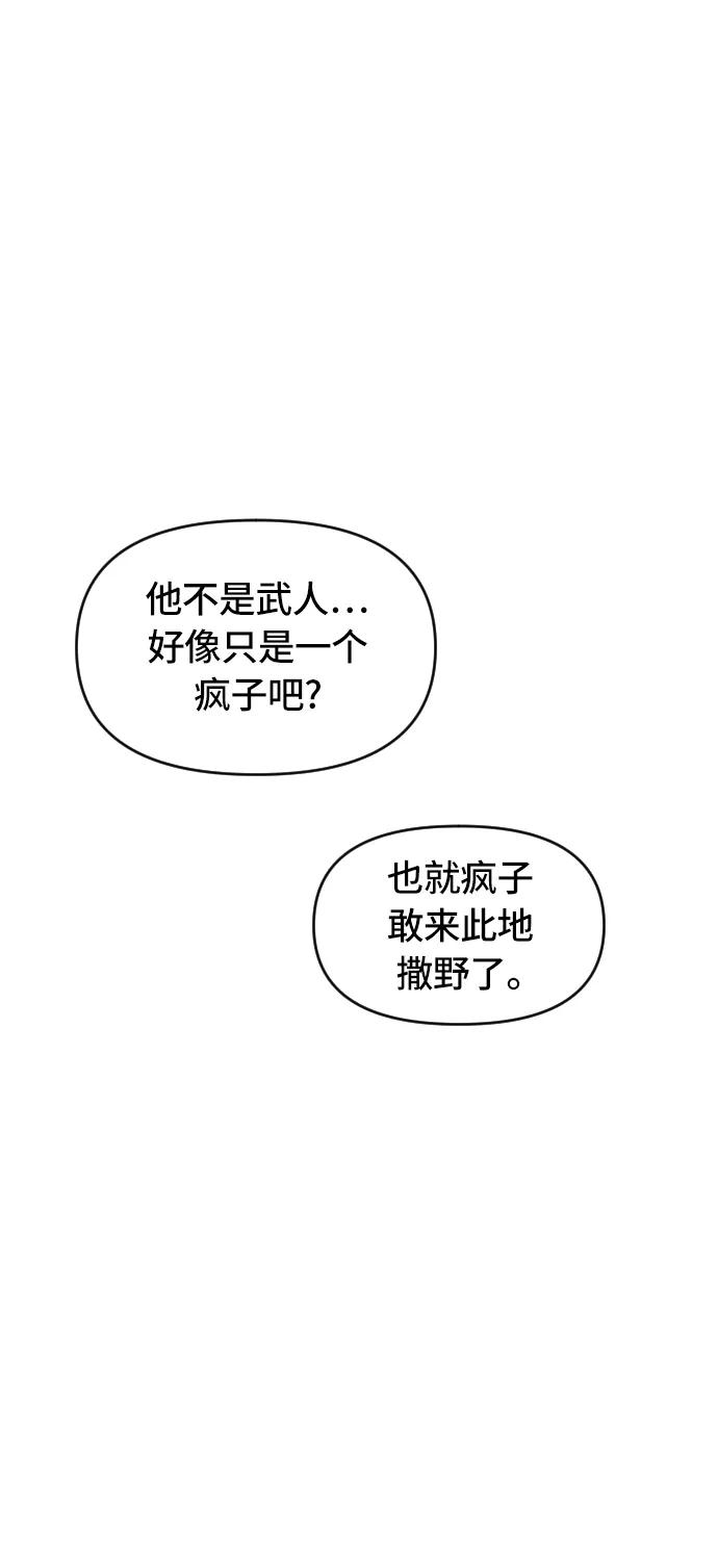 《天下第一人》[第31话] 宣战 第66页