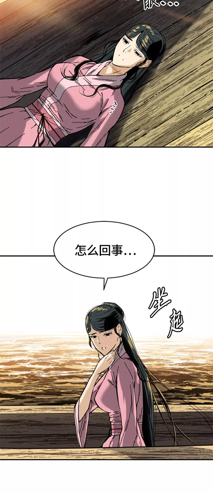 《天下第一人》[第31话] 宣战 第3页