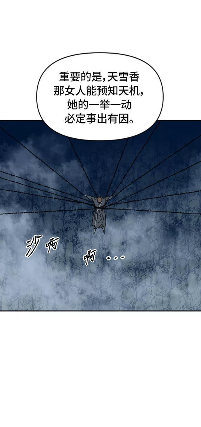 《天下第一人》[第31话] 宣战 第33页