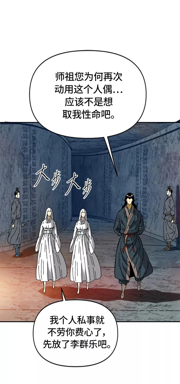 《天下第一人》[第31话] 宣战 第26页