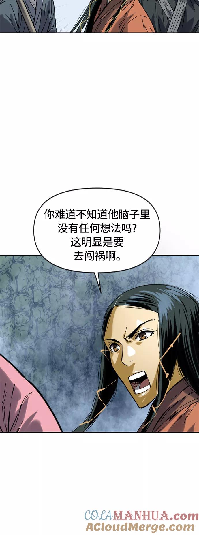 《天下第一人》[第31话] 宣战 第58页