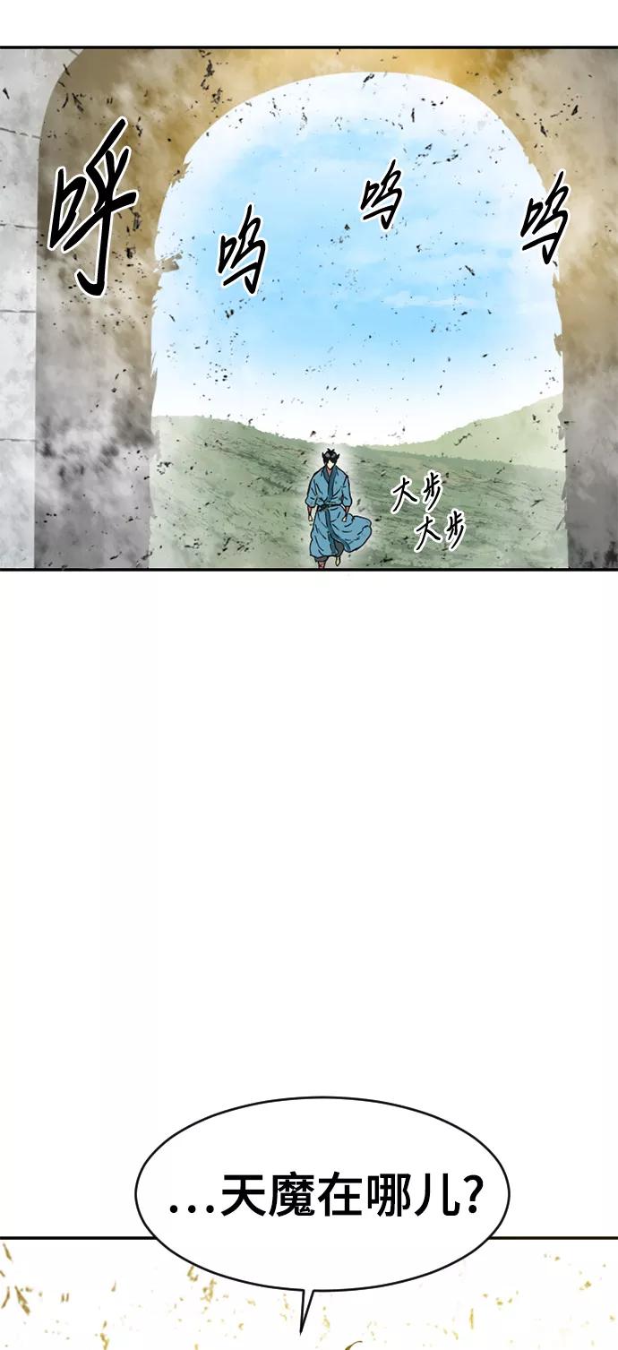 《天下第一人》[第31话] 宣战 第72页