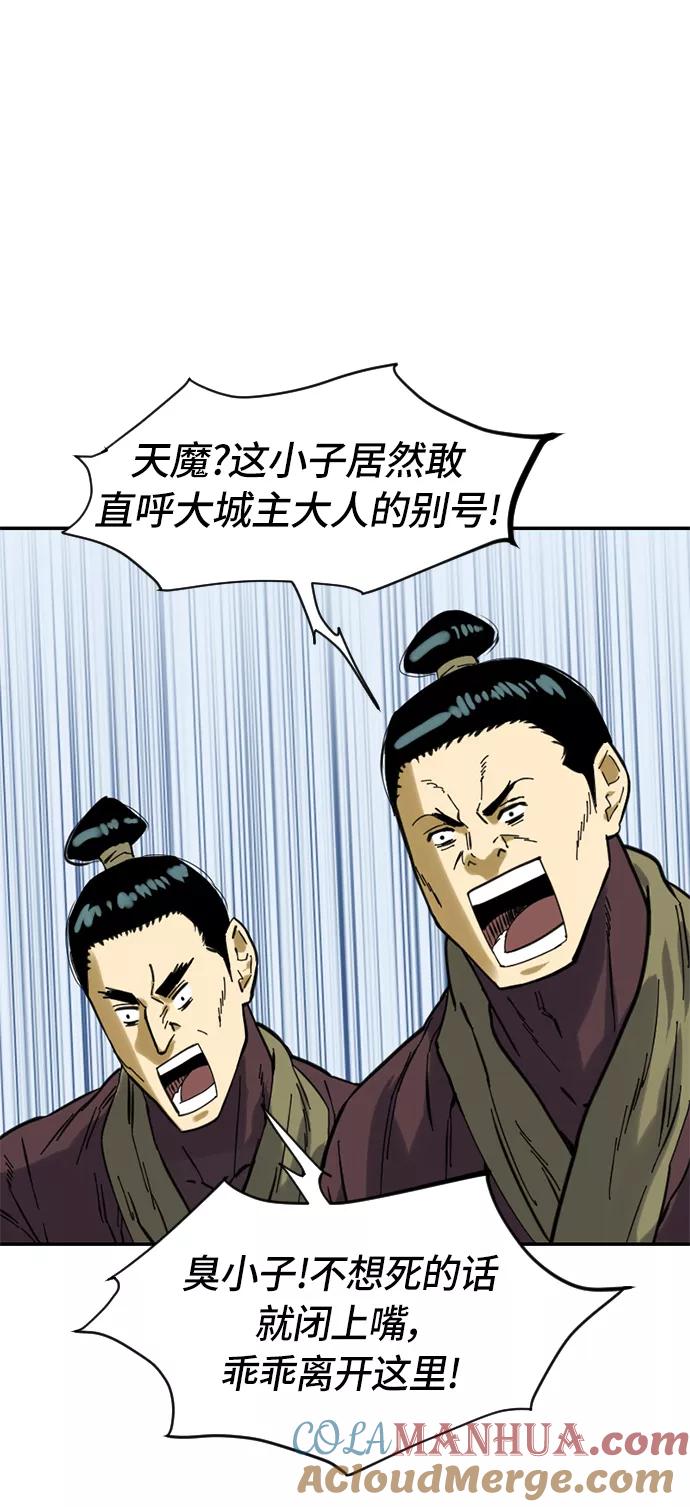 《天下第一人》[第31话] 宣战 第64页