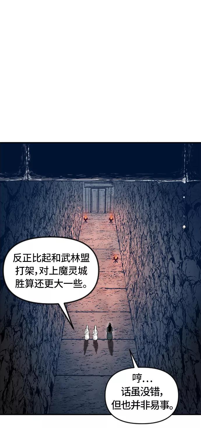 《天下第一人》[第31话] 宣战 第30页