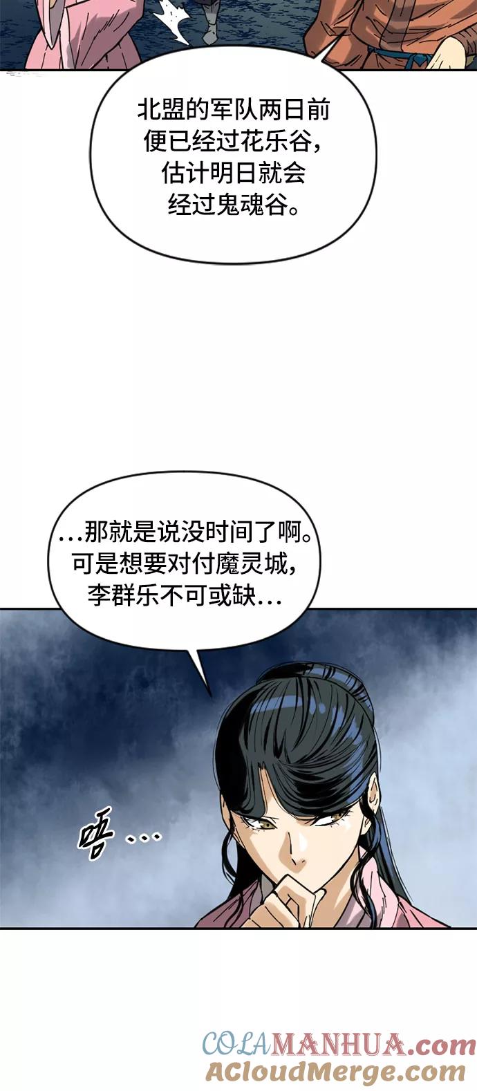 《天下第一人》[第31话] 宣战 第49页