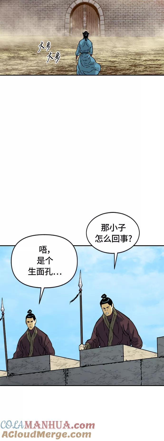 《天下第一人》[第31话] 宣战 第61页