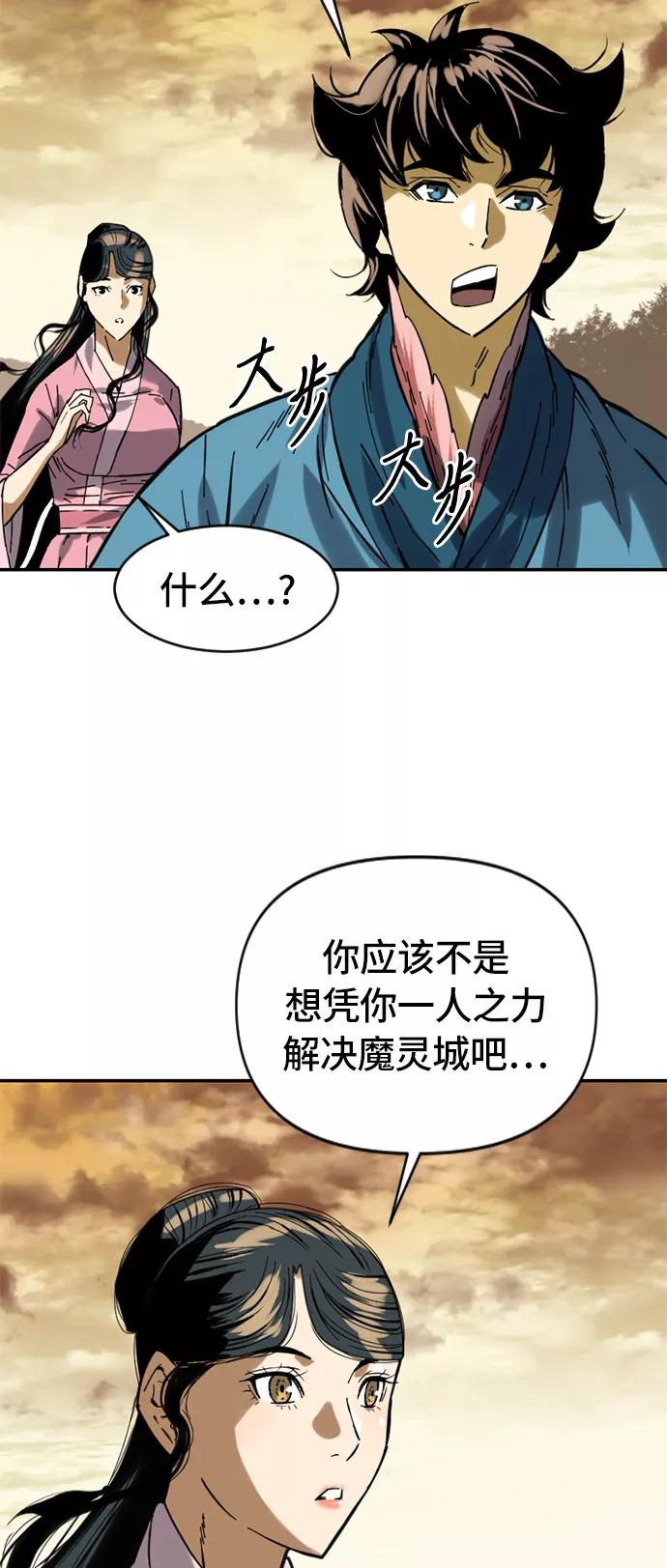 《天下第一人》[第31话] 宣战 第21页