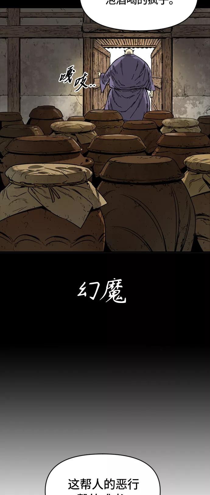 《天下第一人》[第31话] 宣战 第17页