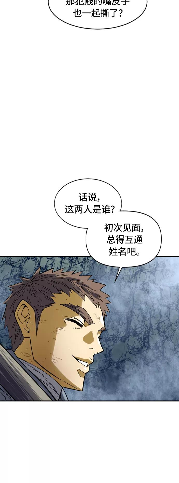 《天下第一人》[第31话] 宣战 第53页