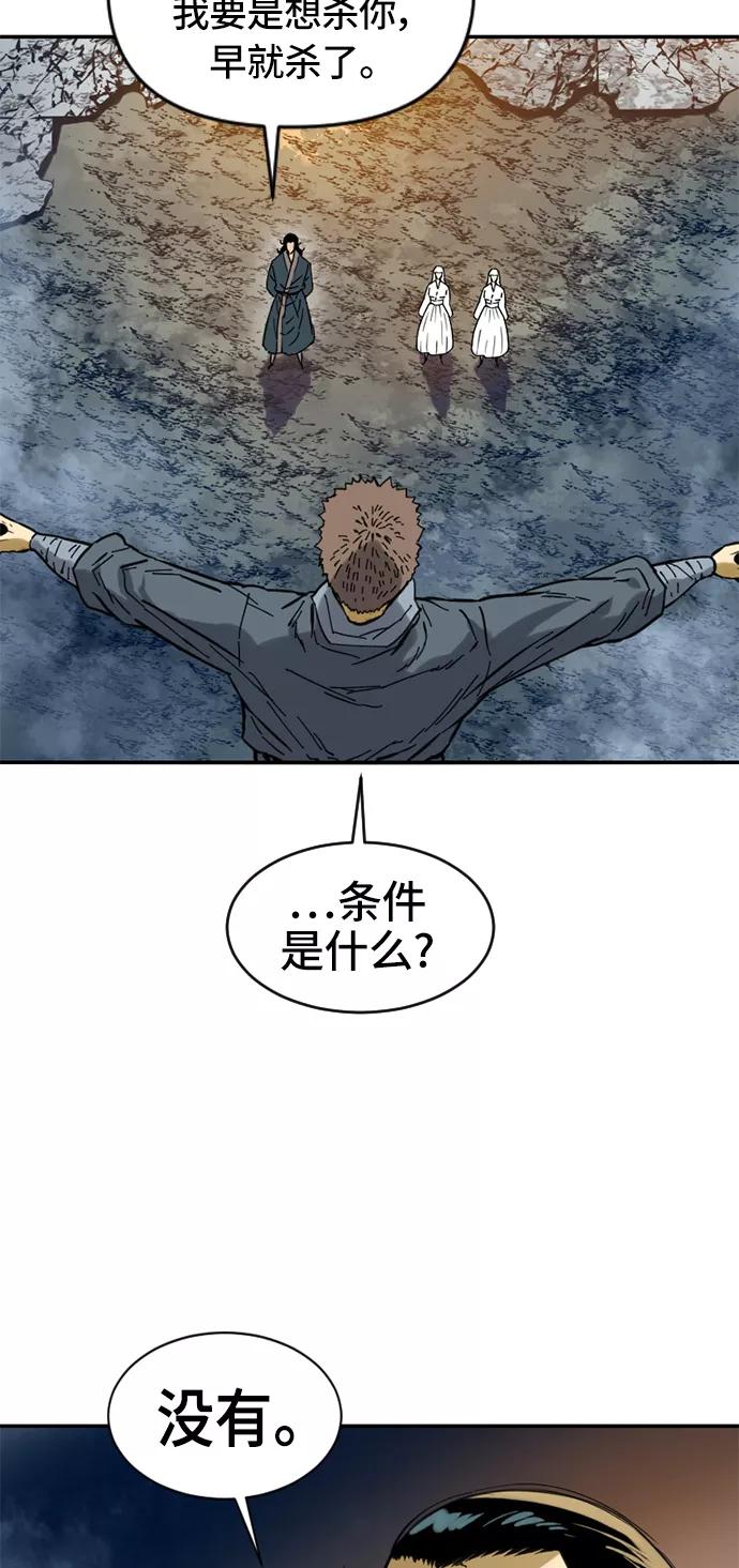 《天下第一人》[第31话] 宣战 第35页