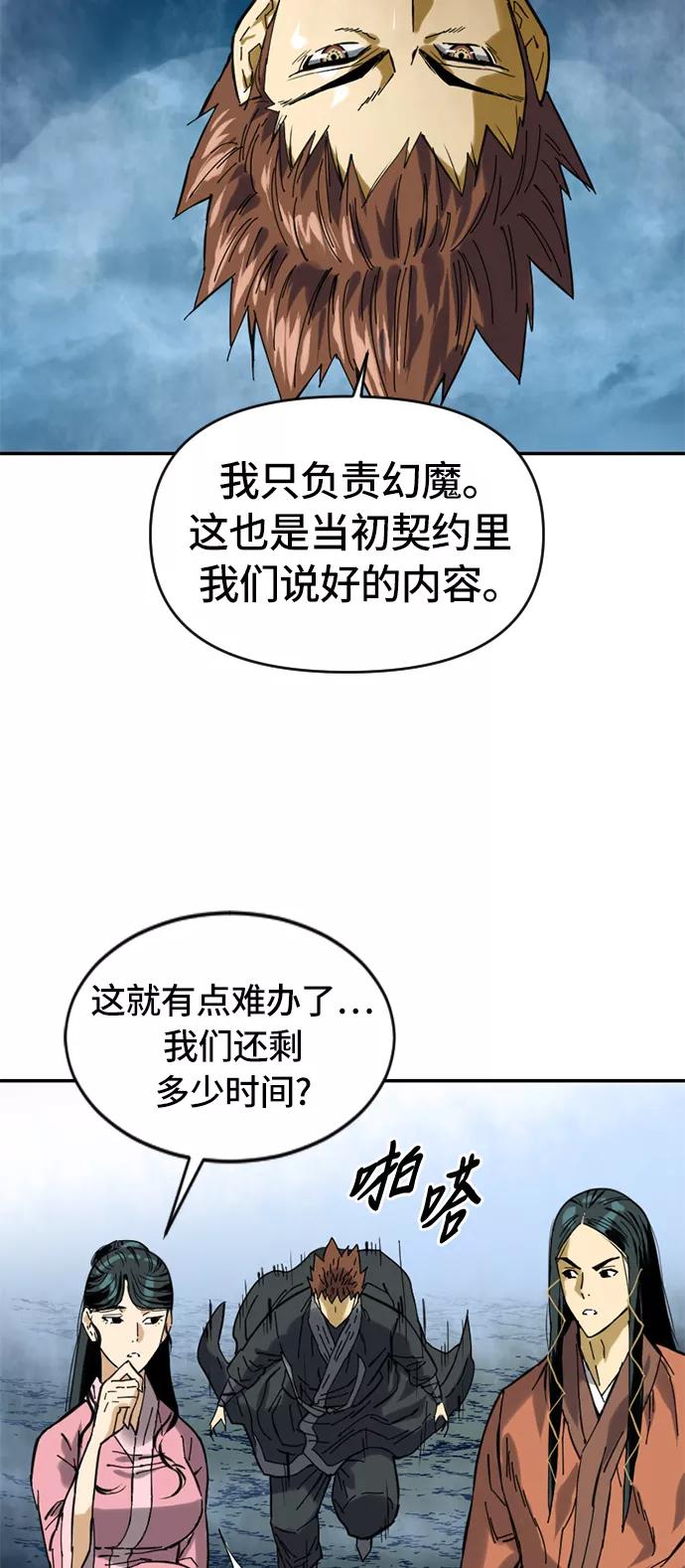 《天下第一人》[第31话] 宣战 第48页