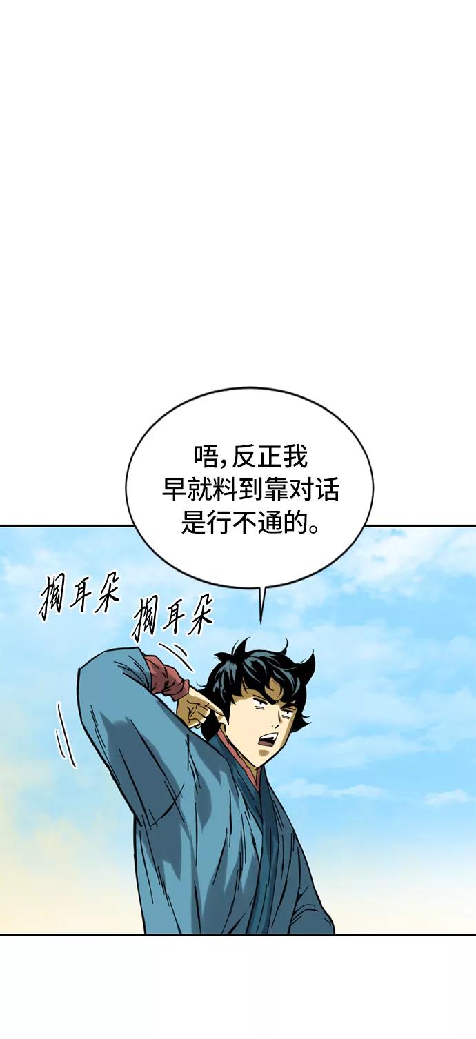 《天下第一人》[第31话] 宣战 第65页