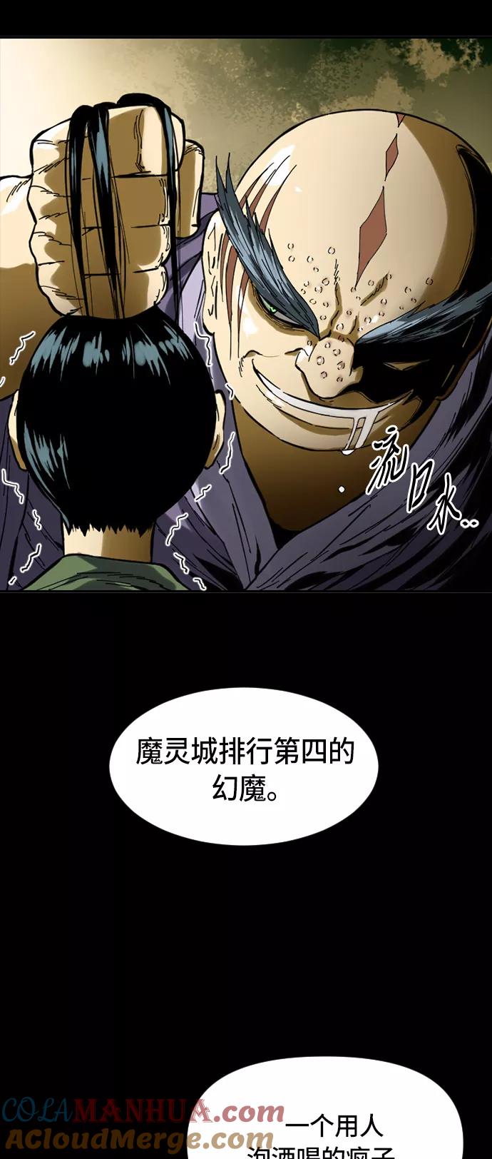 《天下第一人》[第31话] 宣战 第16页