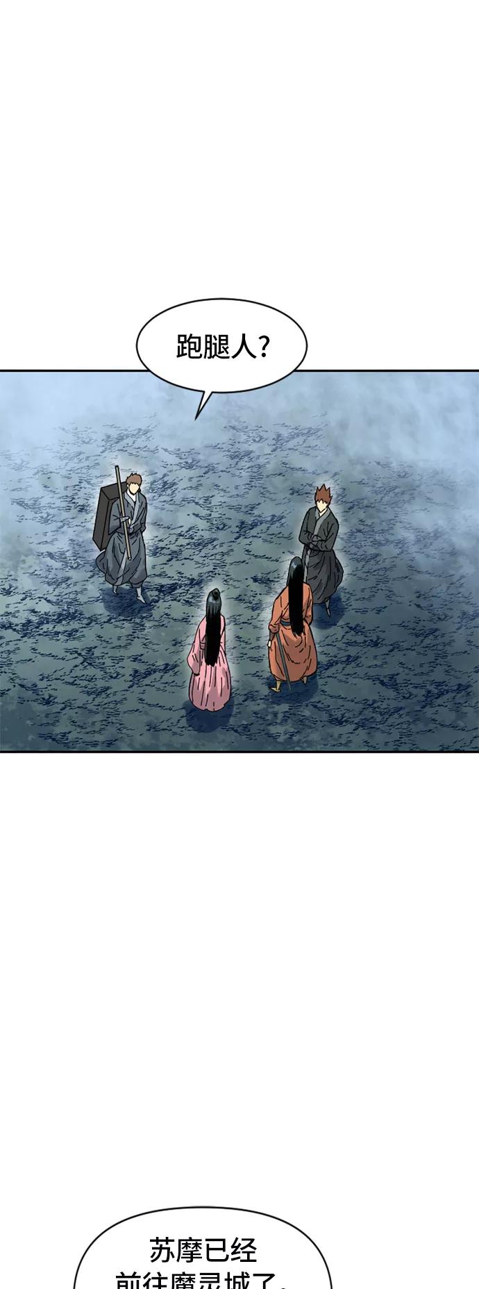 《天下第一人》[第31话] 宣战 第56页