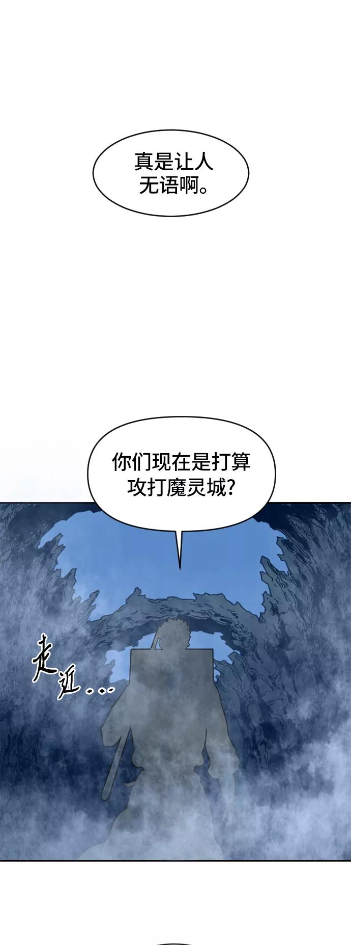《天下第一人》[第31话] 宣战 第50页