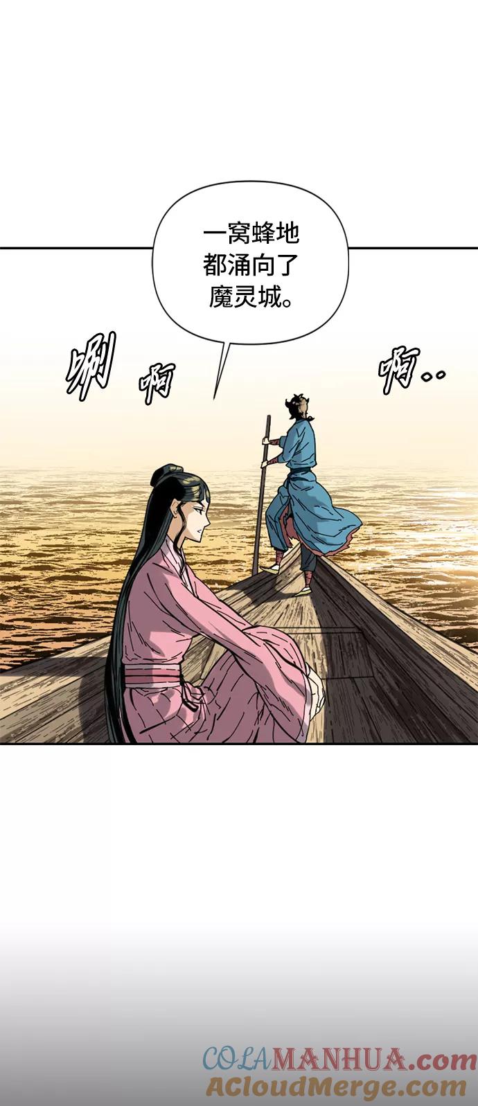 《天下第一人》[第31话] 宣战 第7页