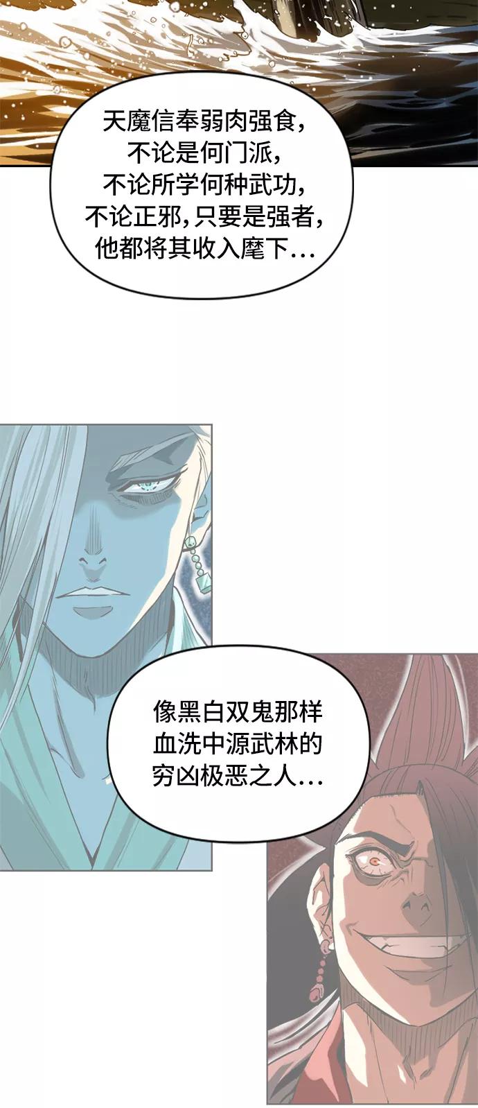 《天下第一人》[第31话] 宣战 第6页