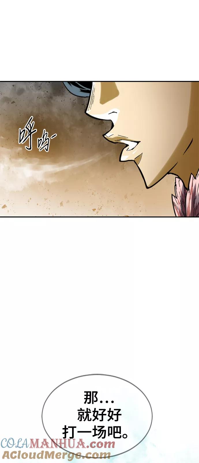 《天下第一人》[第32话] 苏摩VS魔灵七城 第51页