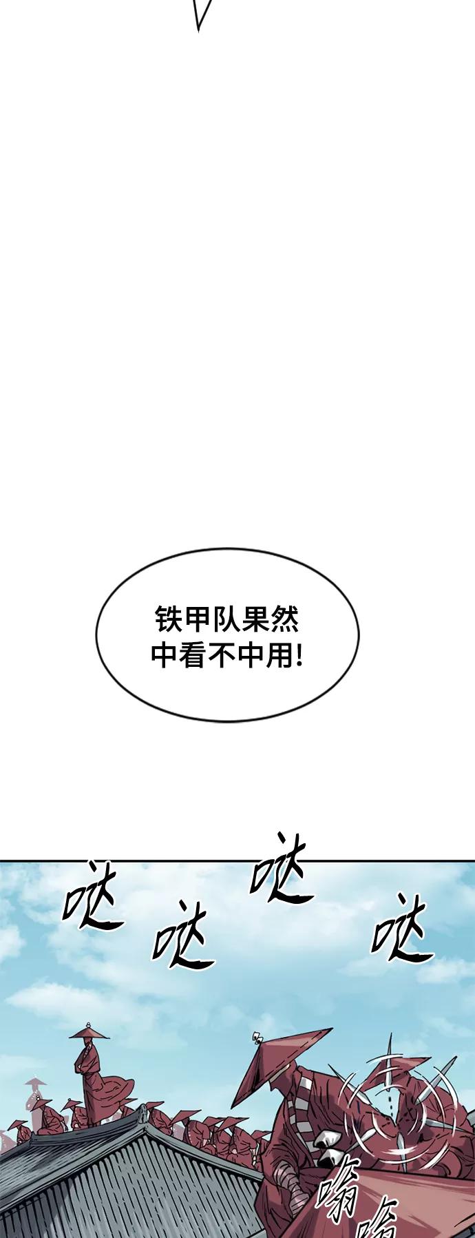 《天下第一人》[第32话] 苏摩VS魔灵七城 第22页