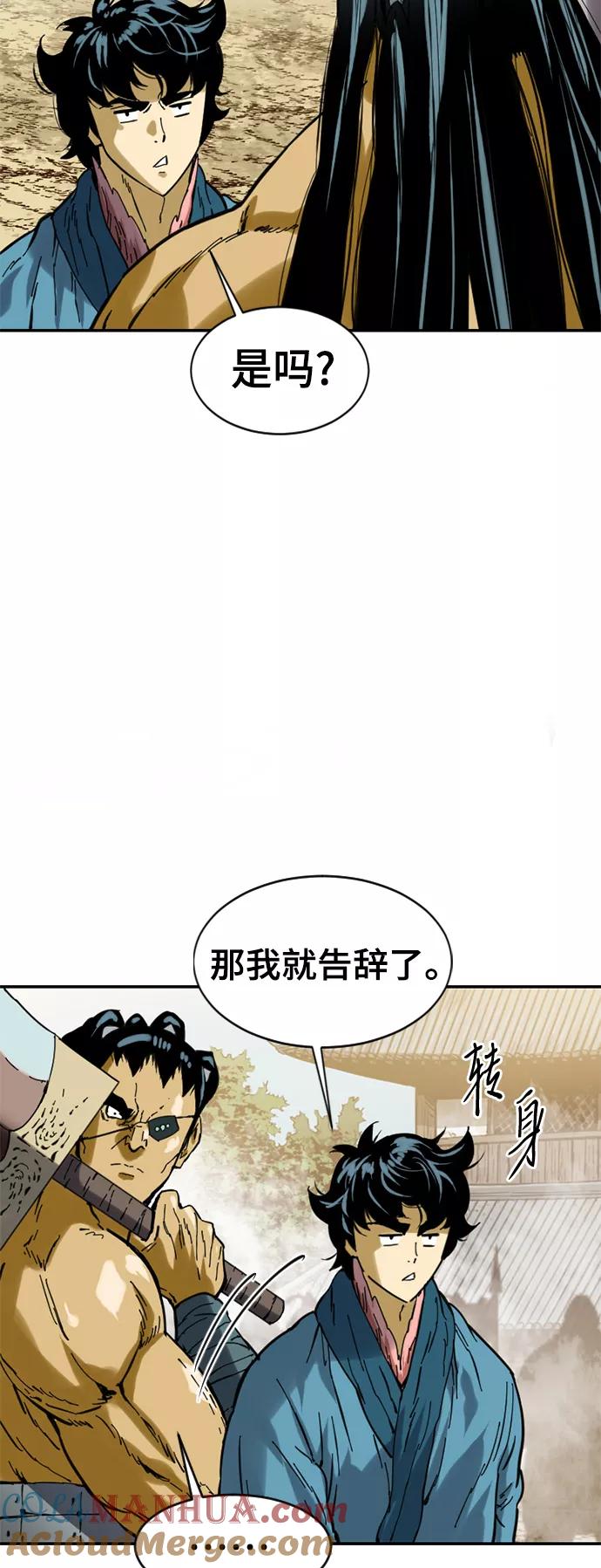 《天下第一人》[第32话] 苏摩VS魔灵七城 第15页