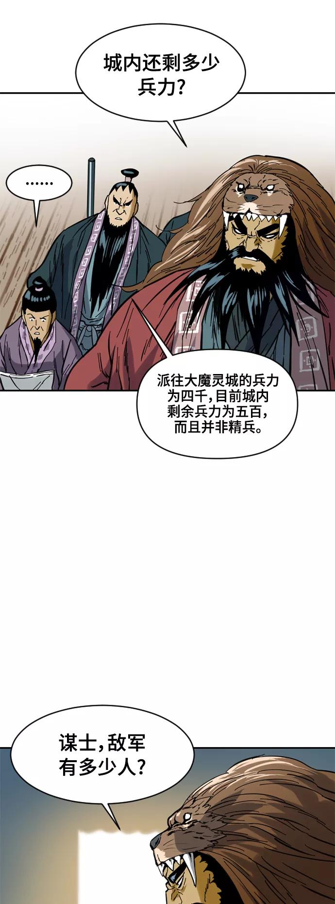 《天下第一人》[第33话] 狮子王 第15页
