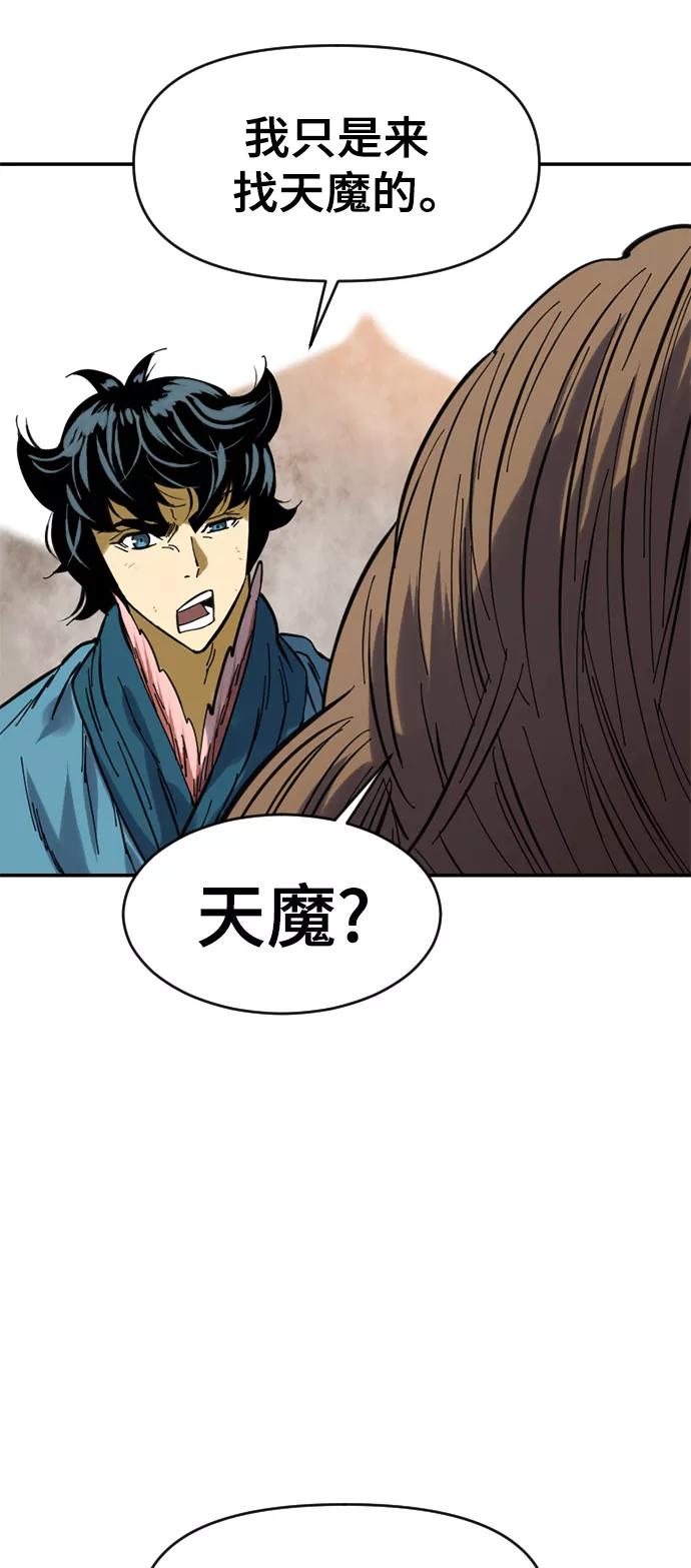 《天下第一人》[第33话] 狮子王 第51页