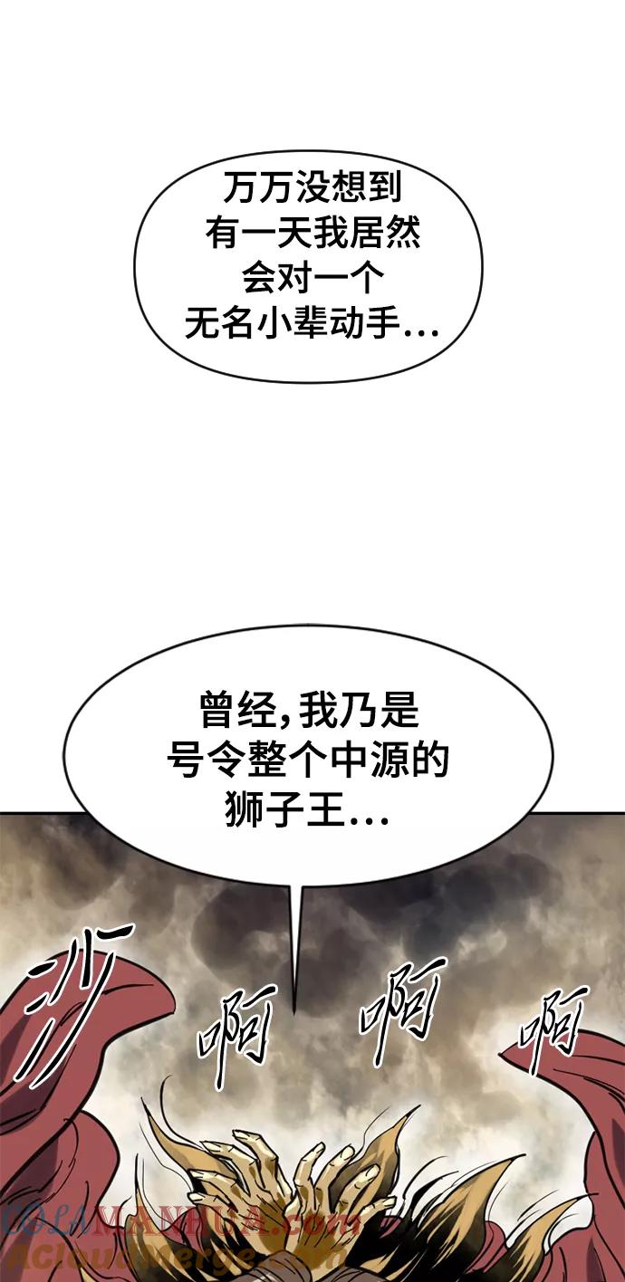 《天下第一人》[第33话] 狮子王 第64页