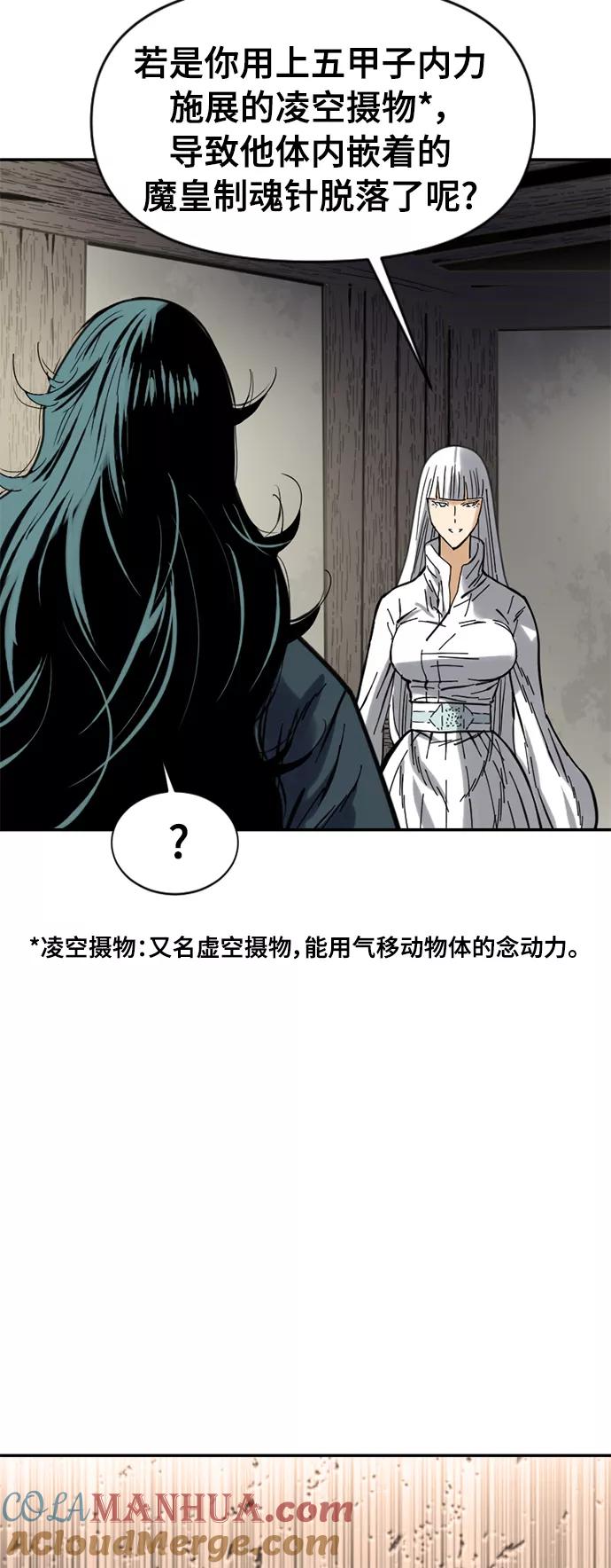 《天下第一人》[第34话] 觉醒 第43页