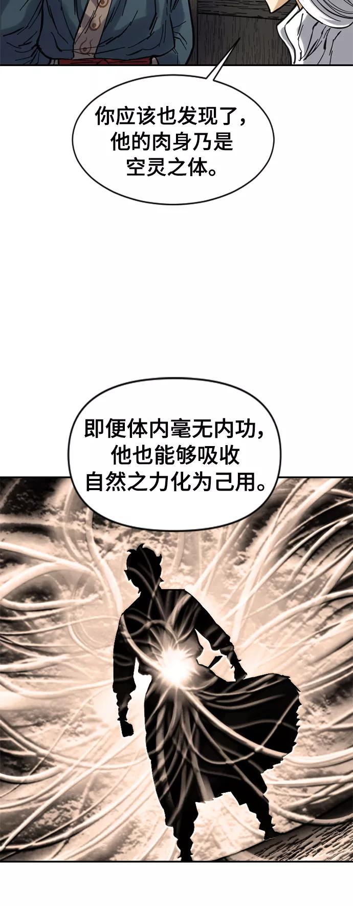 《天下第一人》[第34话] 觉醒 第41页