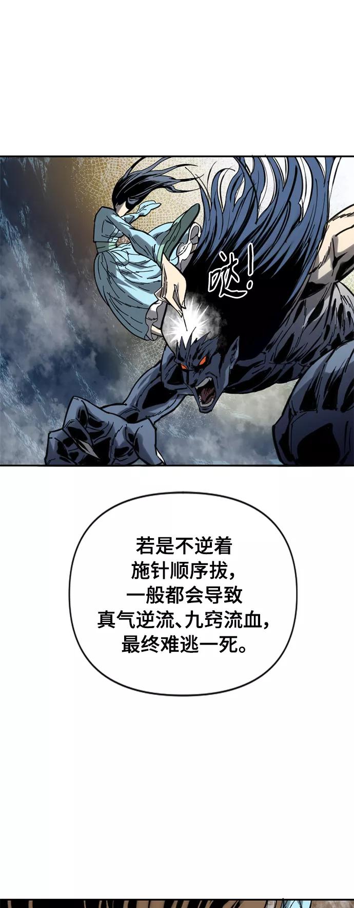 《天下第一人》[第34话] 觉醒 第38页
