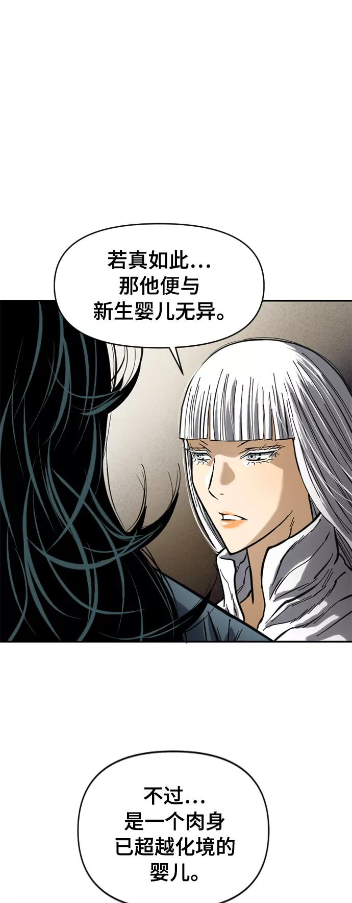 《天下第一人》[第34话] 觉醒 第48页