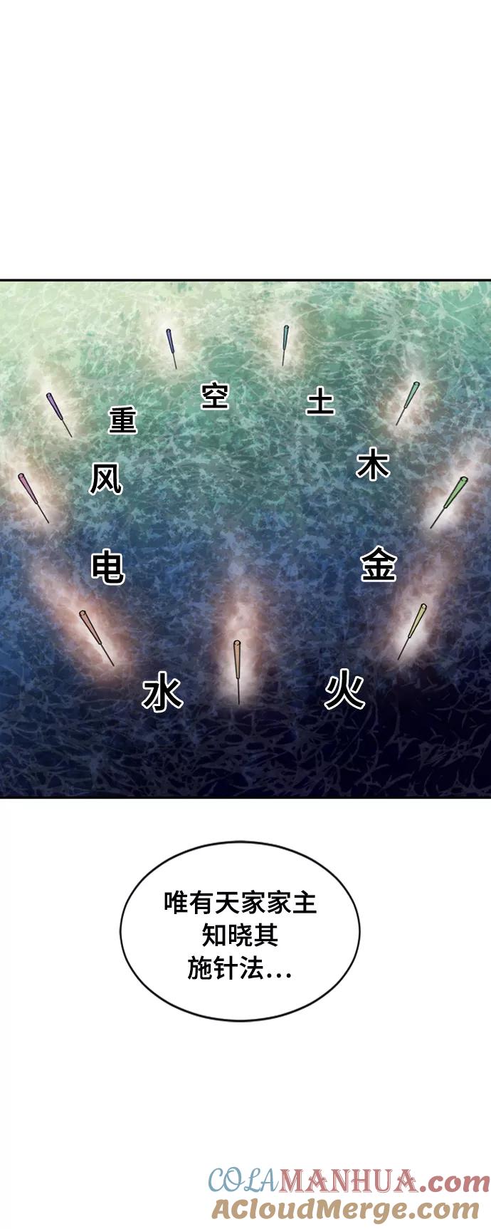 《天下第一人》[第34话] 觉醒 第37页