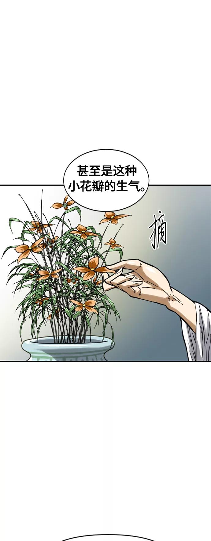 《天下第一人》[第34话] 觉醒 第42页