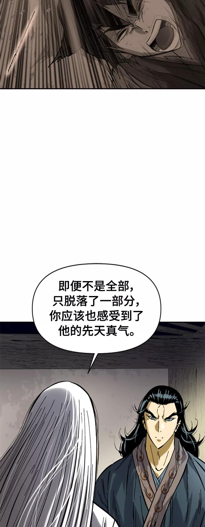 《天下第一人》[第34话] 觉醒 第45页