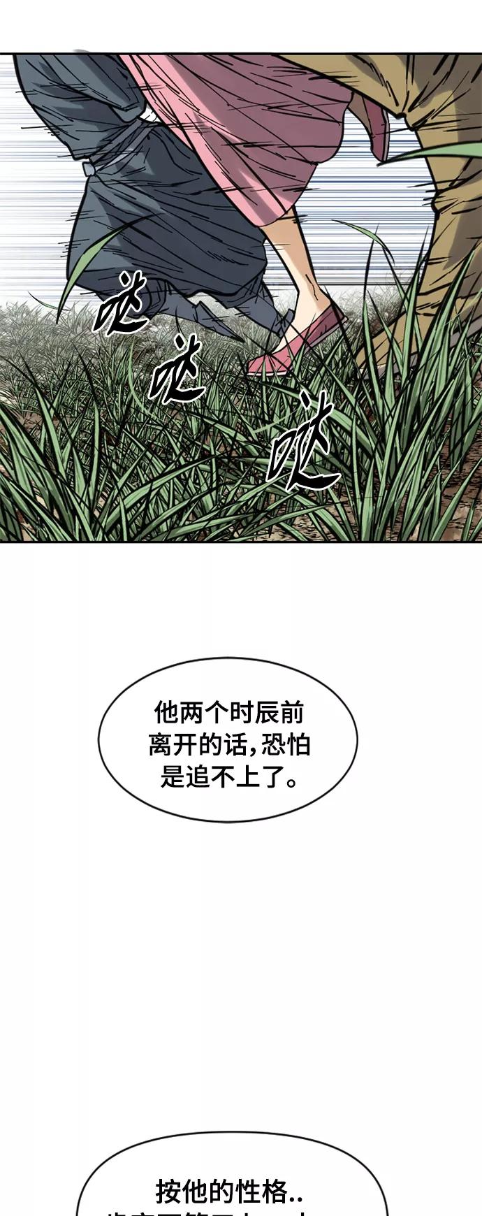 《天下第一人》[第35话] 暴风前夜 第44页
