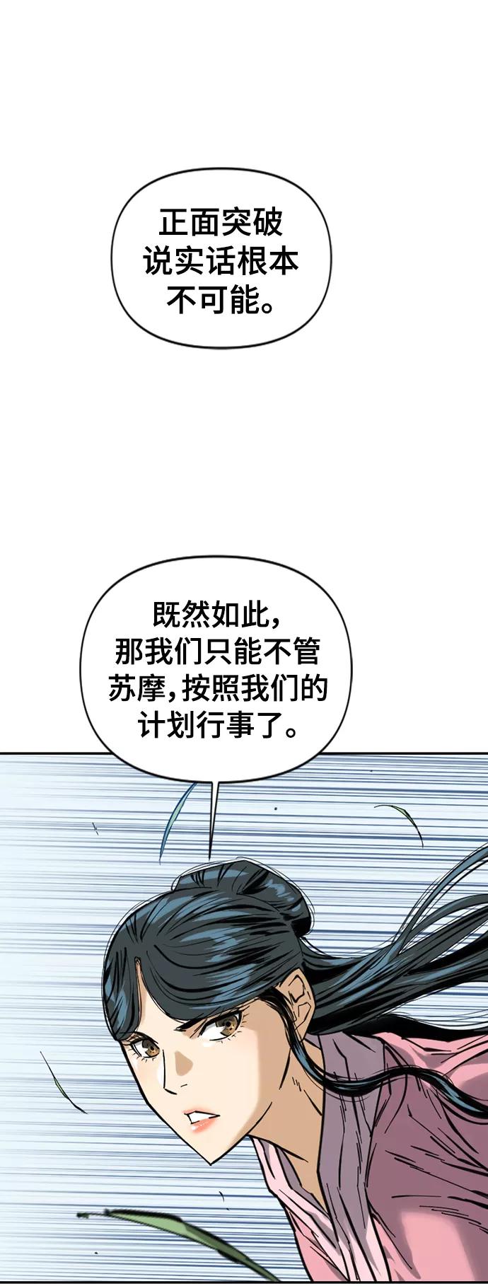 《天下第一人》[第35话] 暴风前夜 第53页