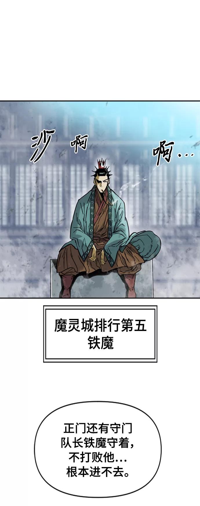 《天下第一人》[第35话] 暴风前夜 第51页