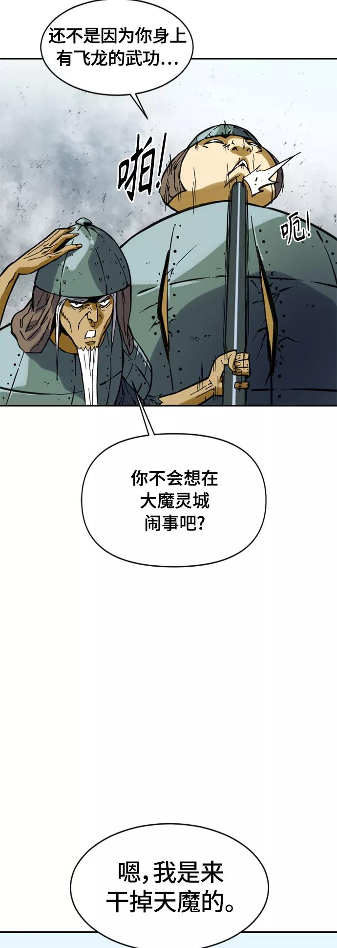 《天下第一人》[第36话] 铁魔 第6页