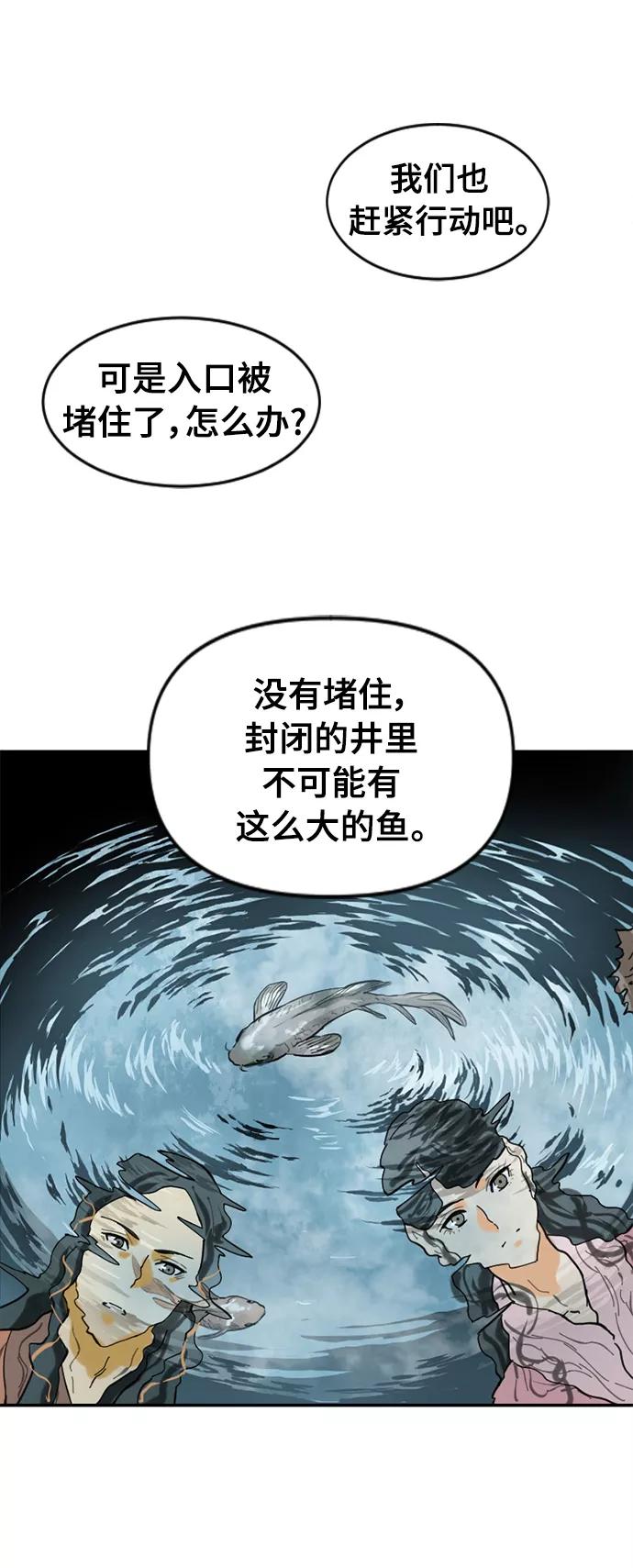 《天下第一人》[第37话] 大魔灵城之战（1） 第56页