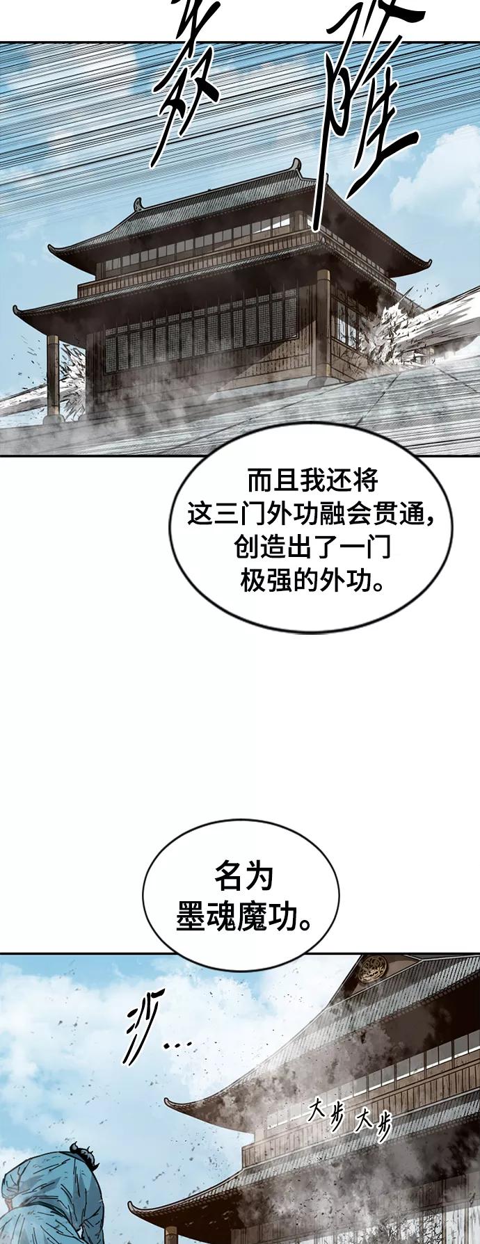 《天下第一人》[第37话] 大魔灵城之战（1） 第41页