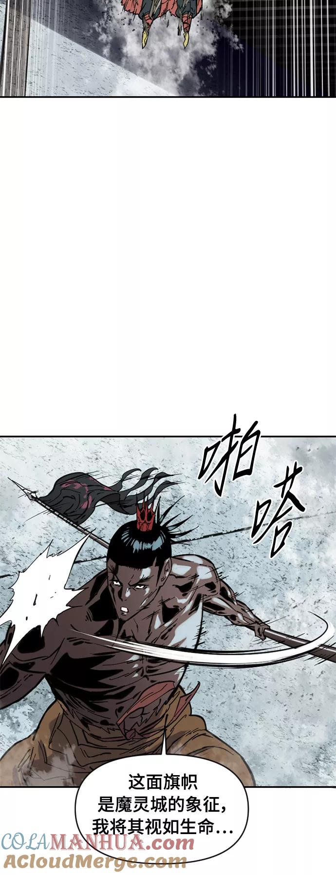 《天下第一人》[第37话] 大魔灵城之战（1） 第30页