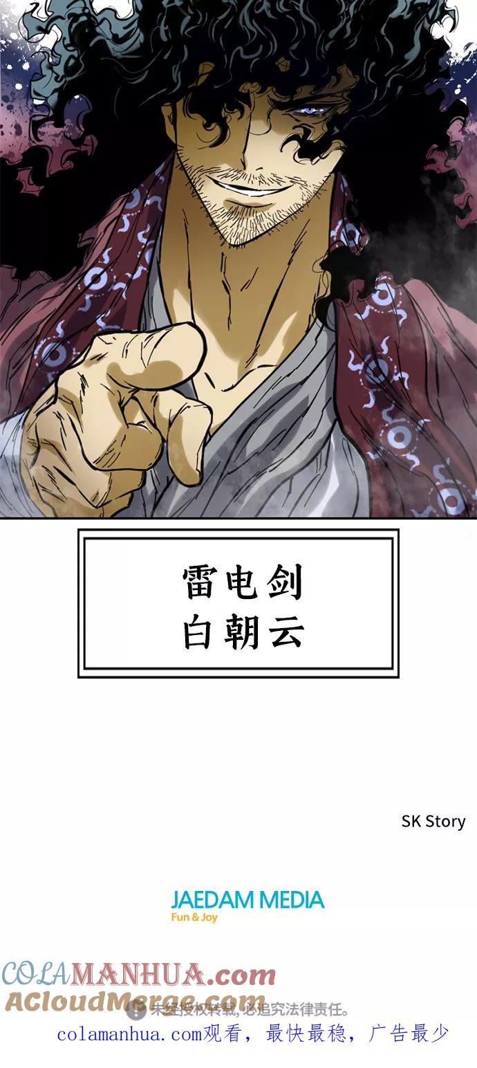 《天下第一人》[第37话] 大魔灵城之战（1） 第72页