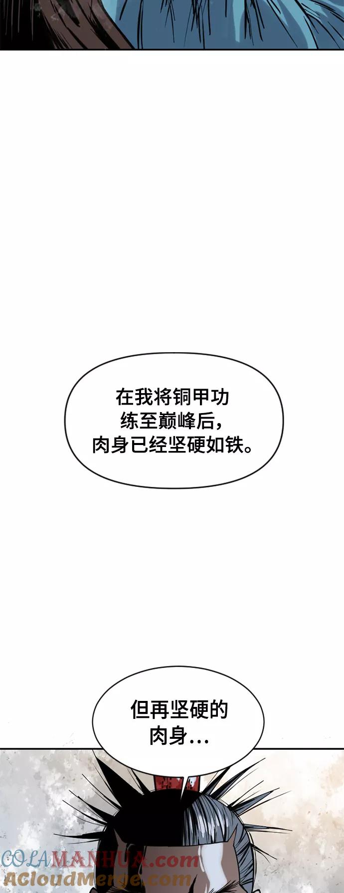 《天下第一人》[第37话] 大魔灵城之战（1） 第21页