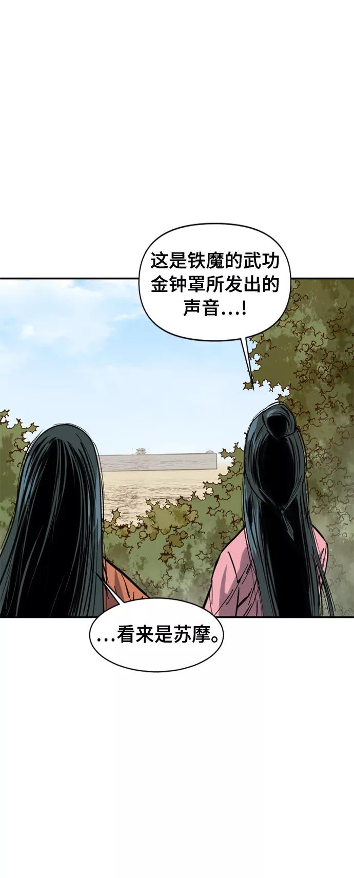 《天下第一人》[第37话] 大魔灵城之战（1） 第55页