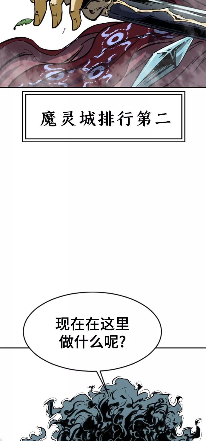 《天下第一人》[第37话] 大魔灵城之战（1） 第71页