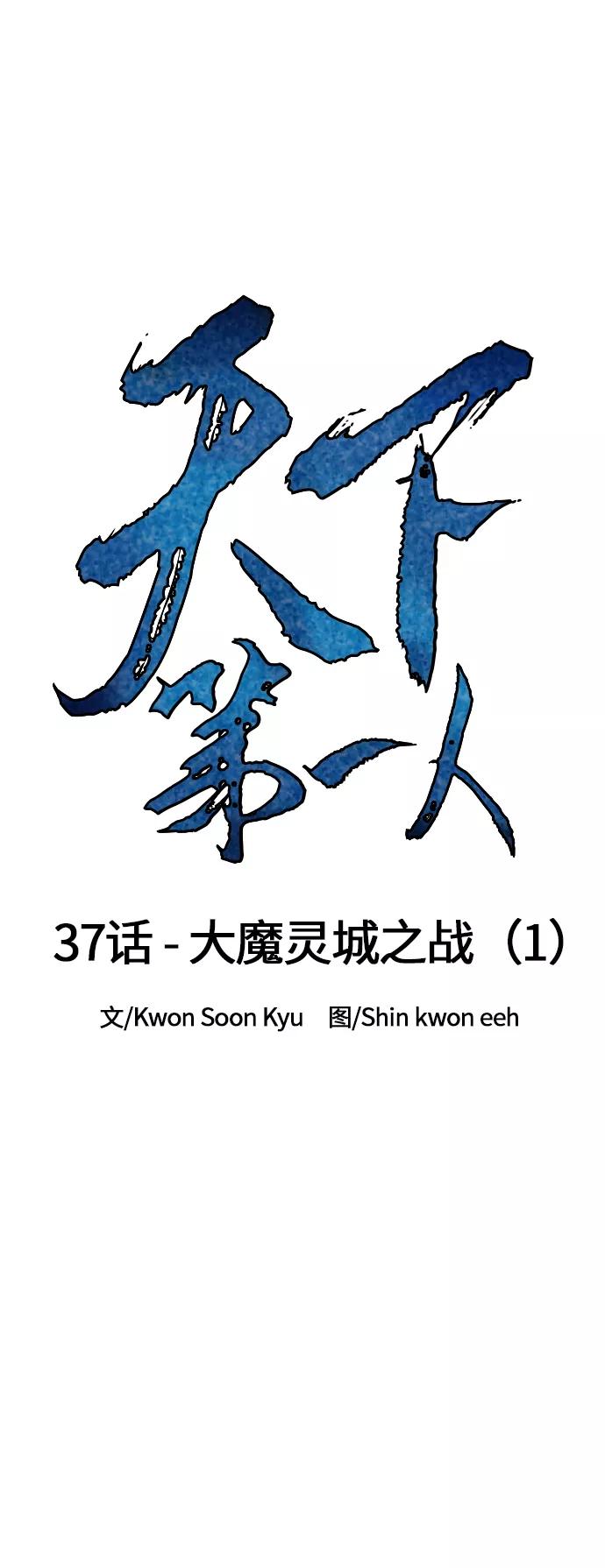 《天下第一人》[第37话] 大魔灵城之战（1） 第13页