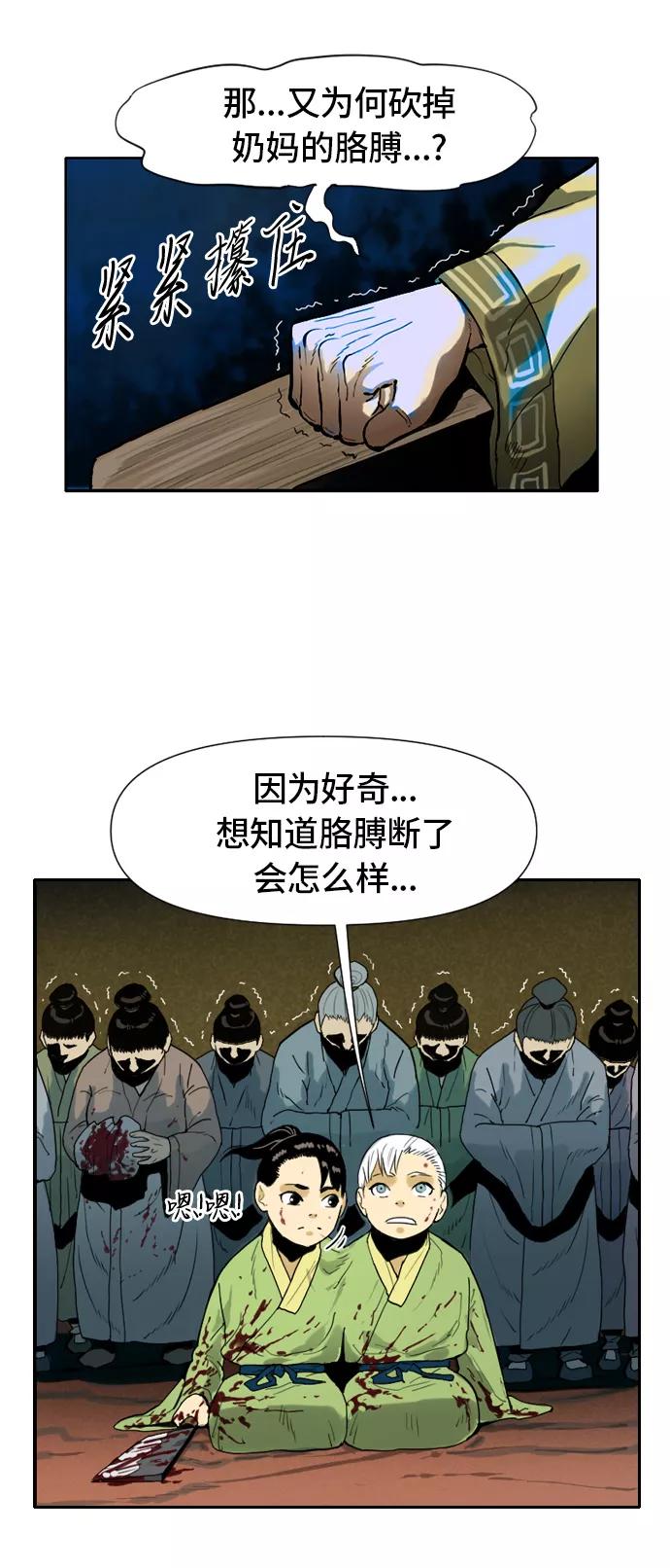 《天下第一人》[第2话] 黑白双鬼（1） 第24页